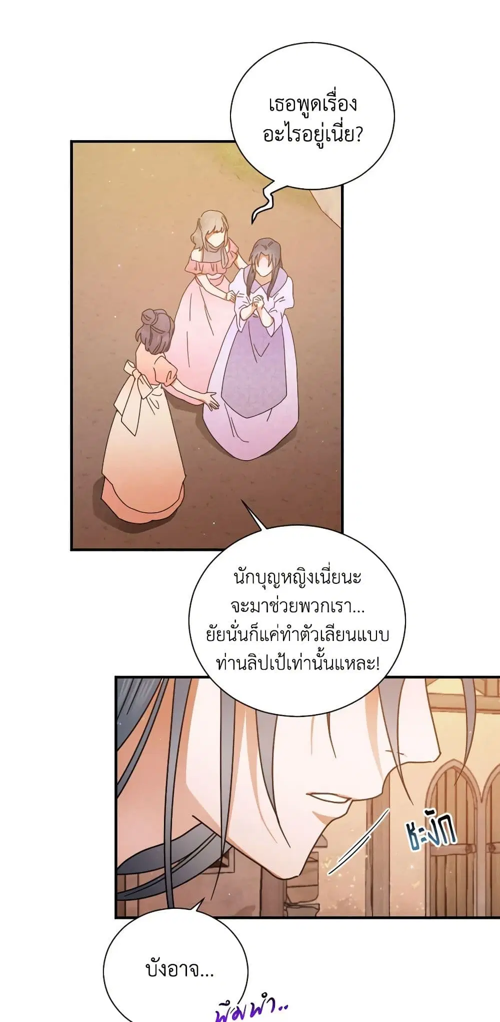 Lady Baby ตอนที่ 194 หน้า 2