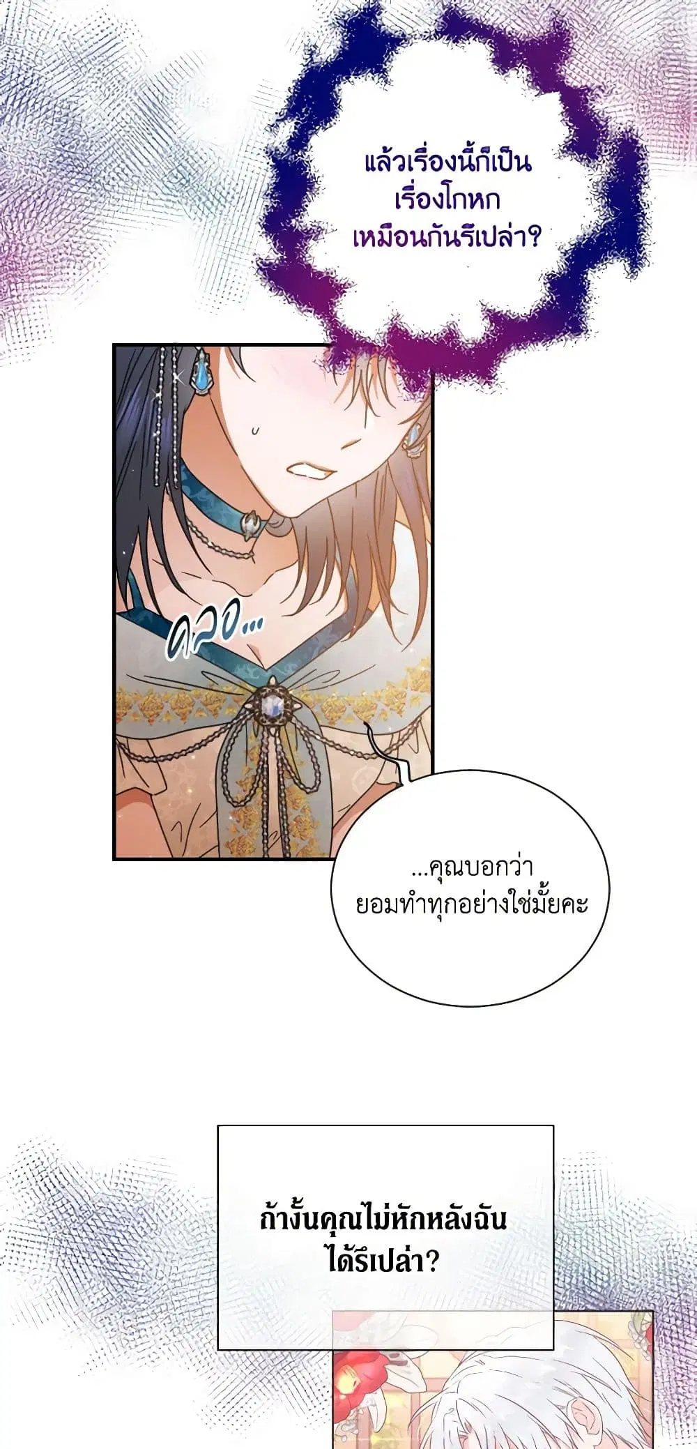 Lady Baby ตอนที่ 197 หน้า 2