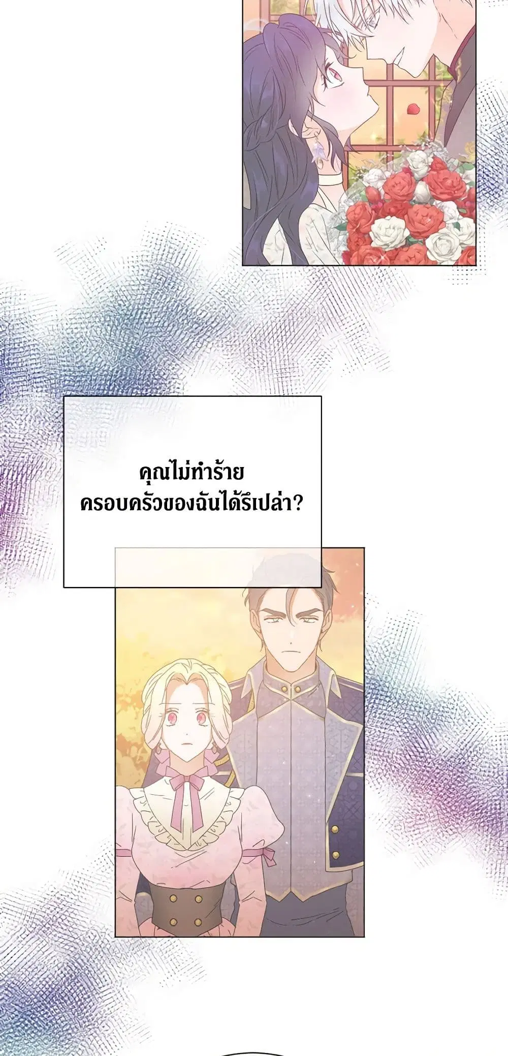 Lady Baby ตอนที่ 197 หน้า 3