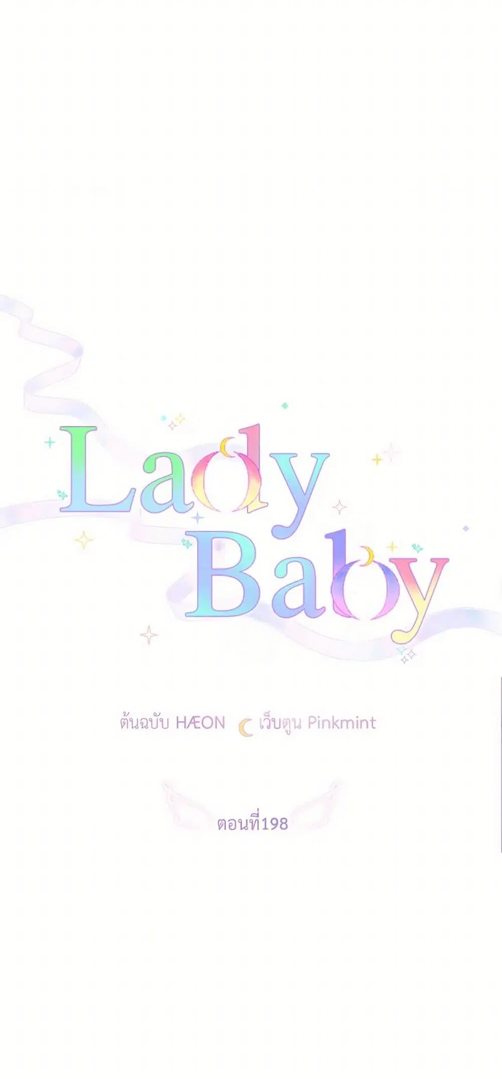 Lady Baby ตอนที่ 198 หน้า 3