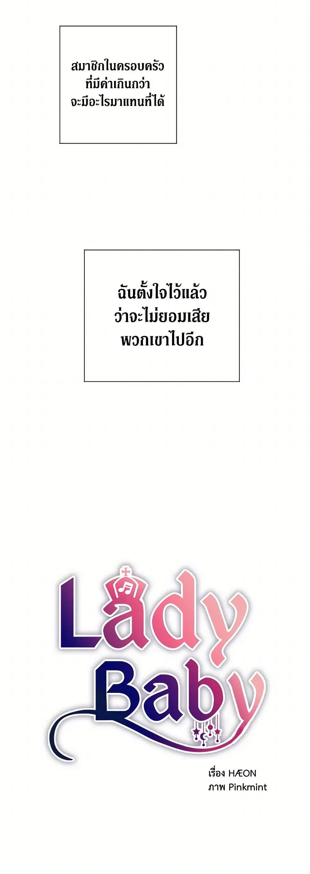 Lady Baby ตอนที่ 2 หน้า 2
