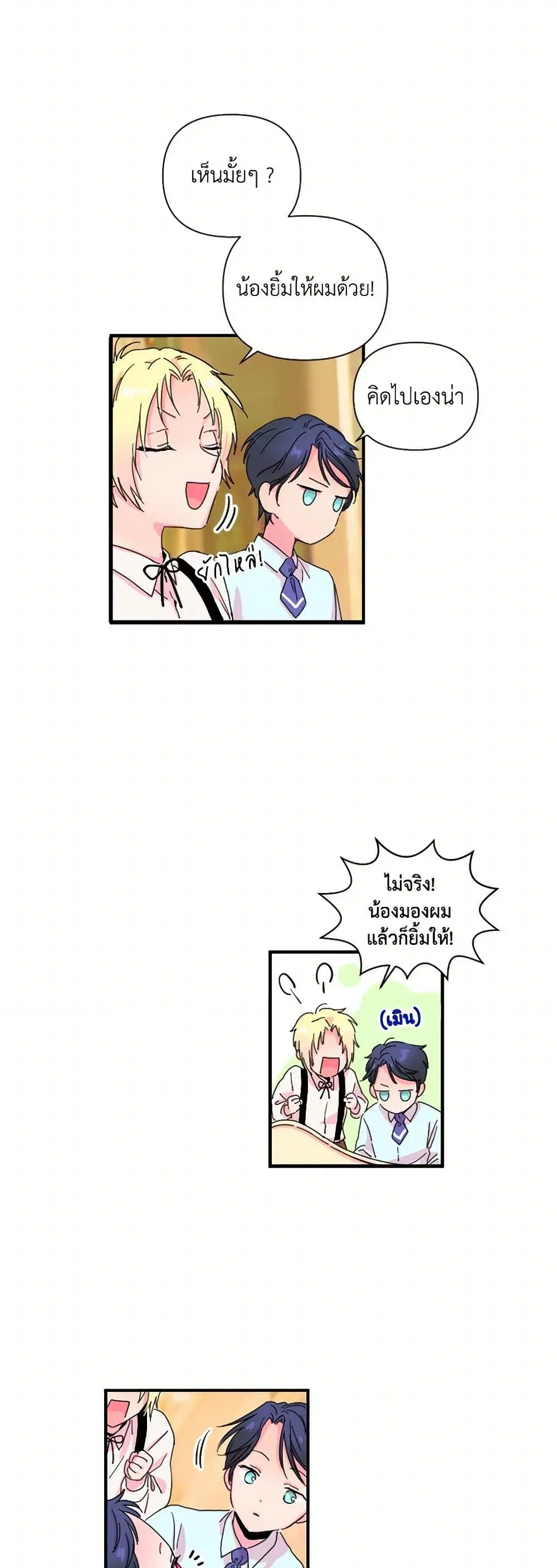 Lady Baby ตอนที่ 2 หน้า 3