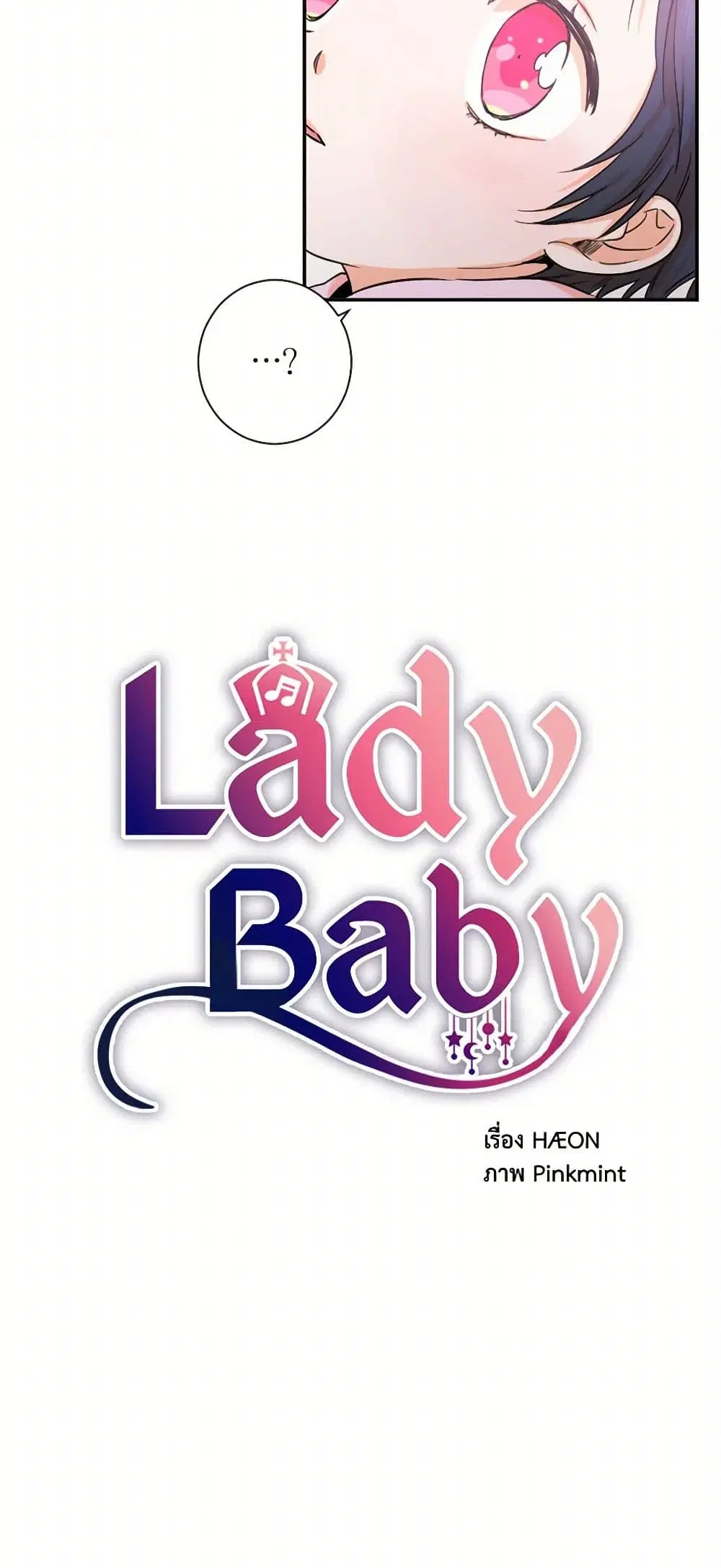 Lady Baby ตอนที่ 20 หน้า 1