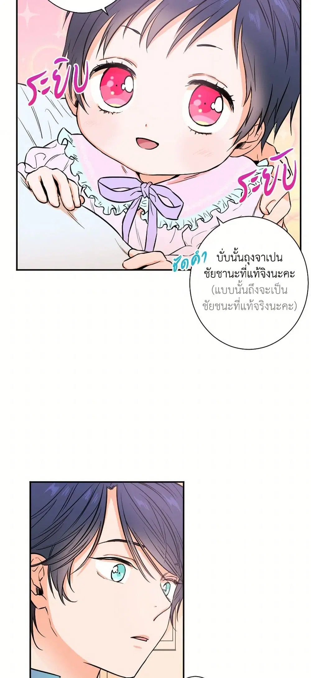 Lady Baby ตอนที่ 20 หน้า 2