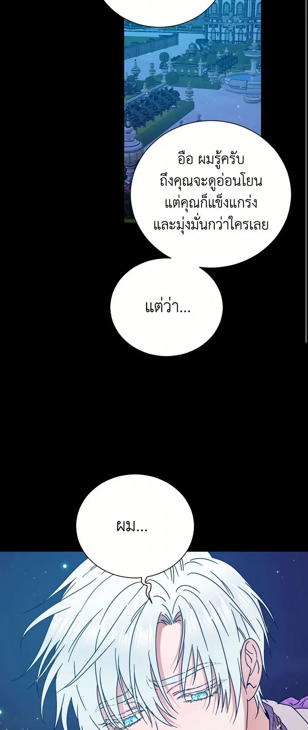 Lady Baby ตอนที่ 200 หน้า 2