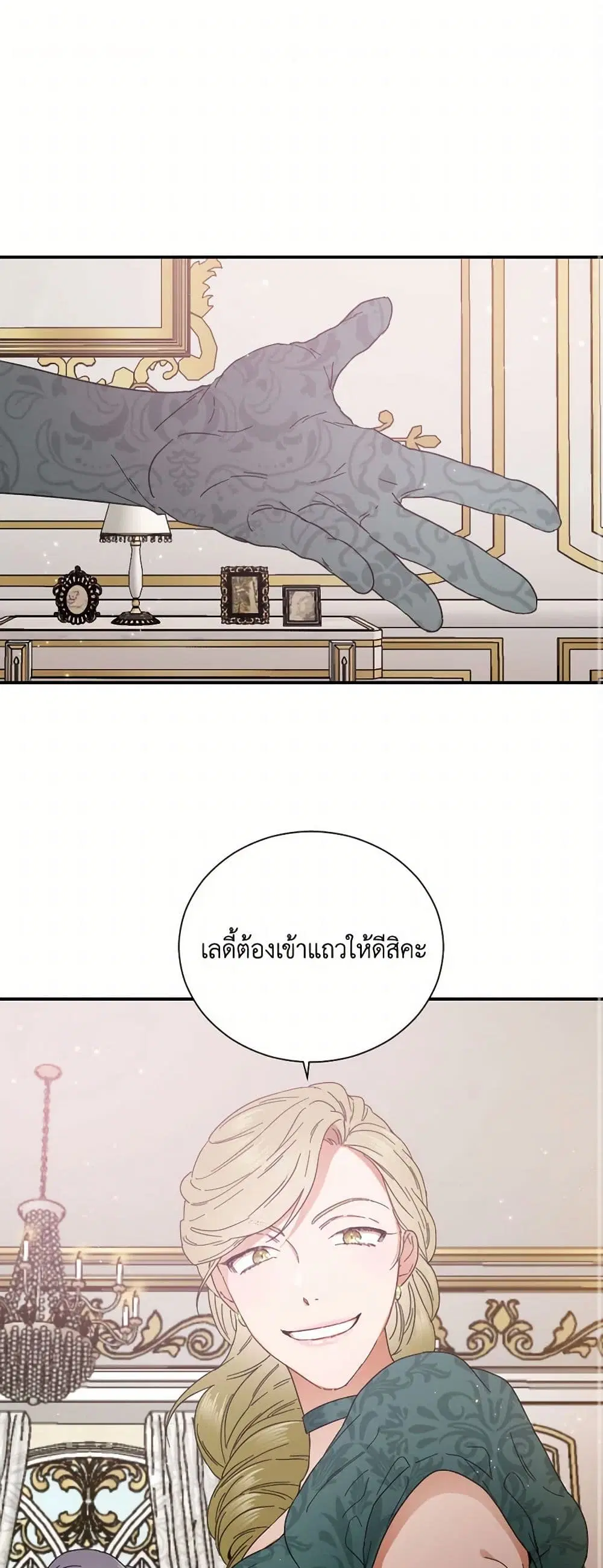 Lady Baby ตอนที่ 201 หน้า 2