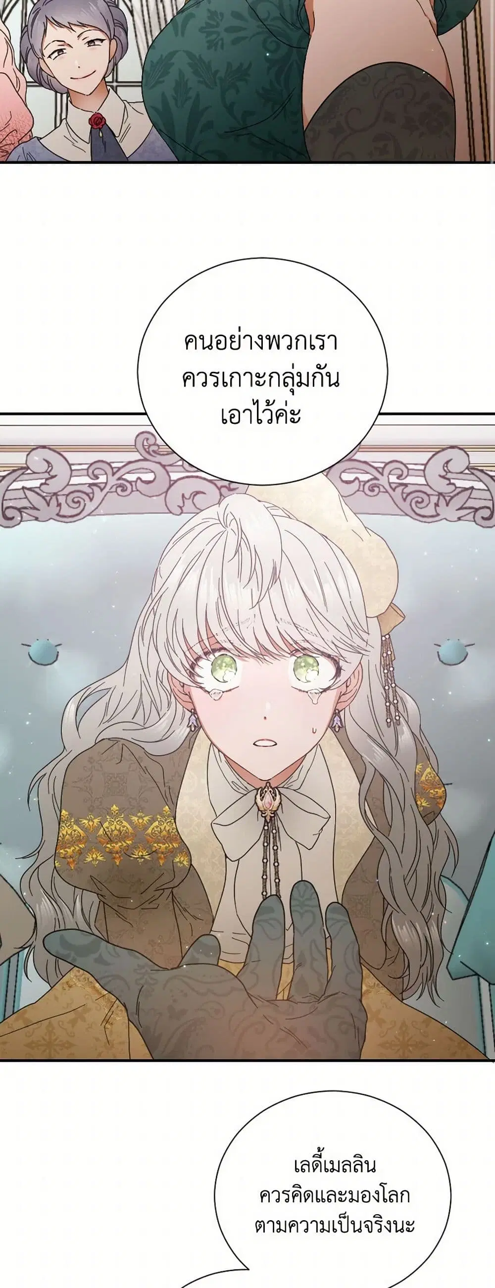 Lady Baby ตอนที่ 201 หน้า 3