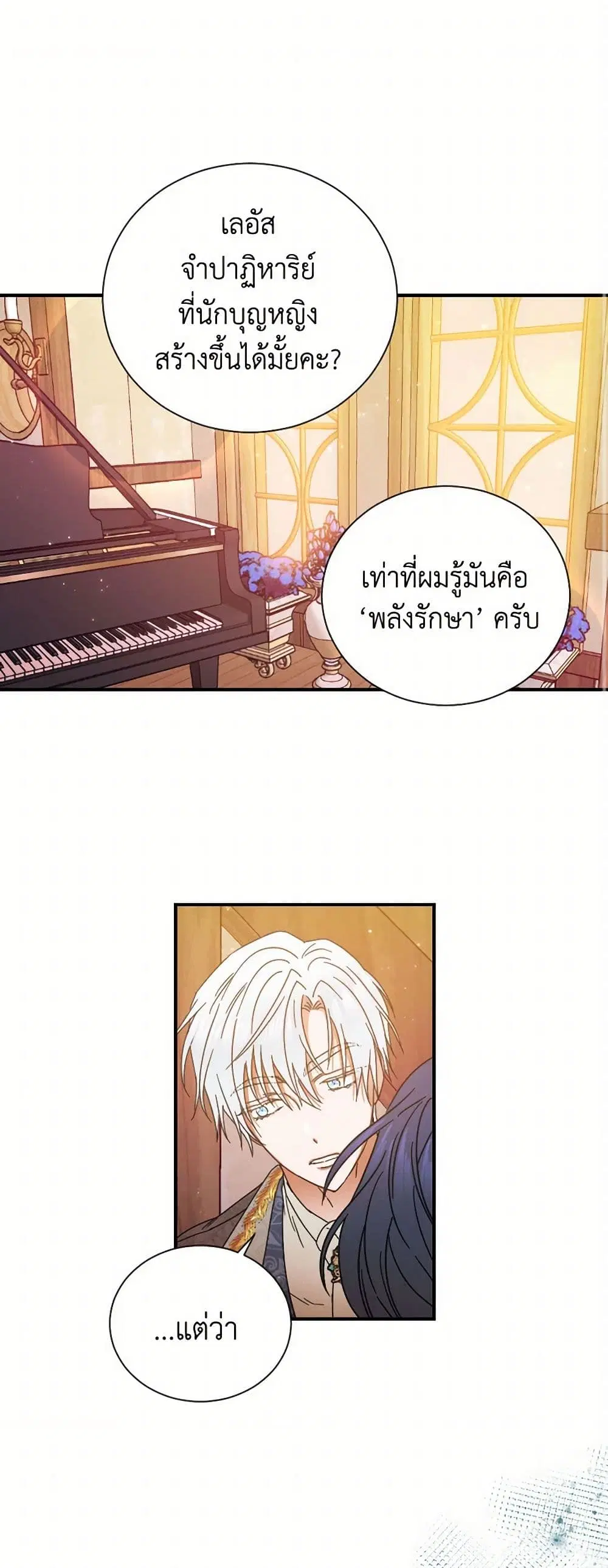 Lady Baby ตอนที่ 202 หน้า 2