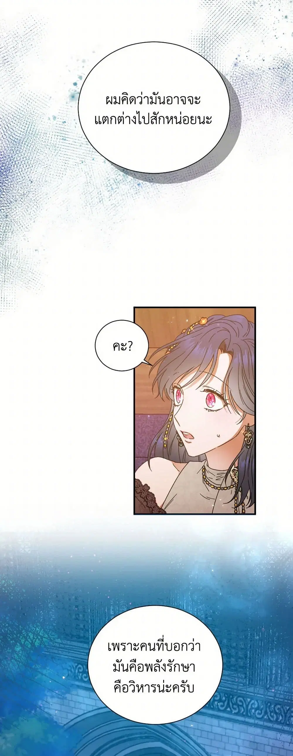 Lady Baby ตอนที่ 202 หน้า 3