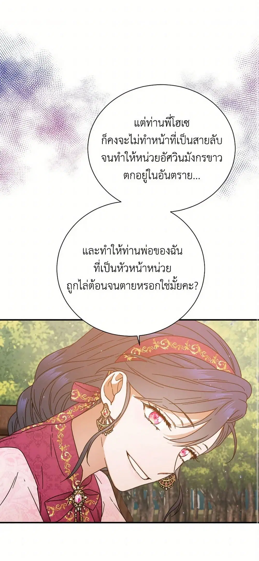 Lady Baby ตอนที่ 204 หน้า 2