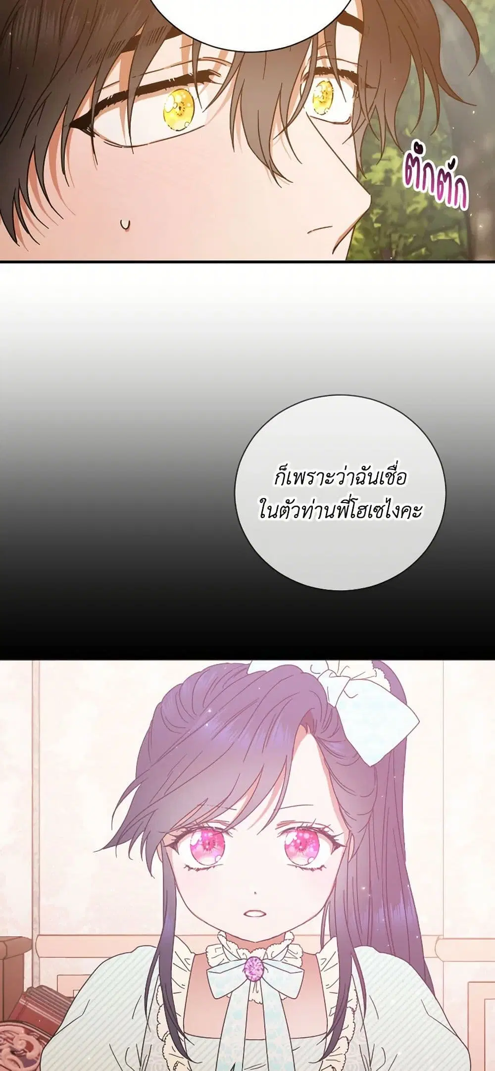 Lady Baby ตอนที่ 204 หน้า 3