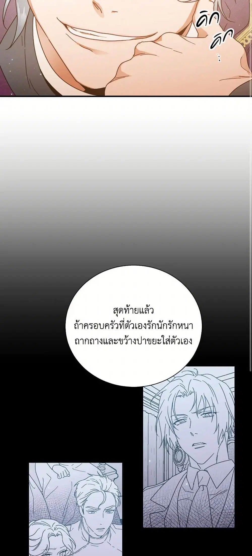 Lady Baby ตอนที่ 205 หน้า 2