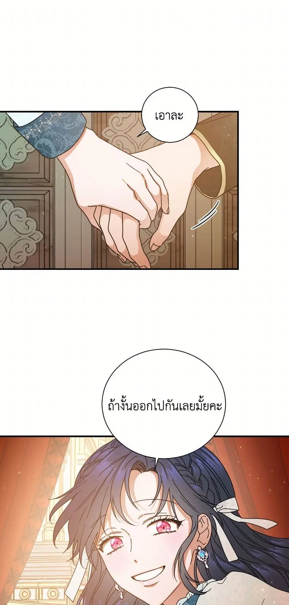 Lady Baby ตอนที่ 206 หน้า 2