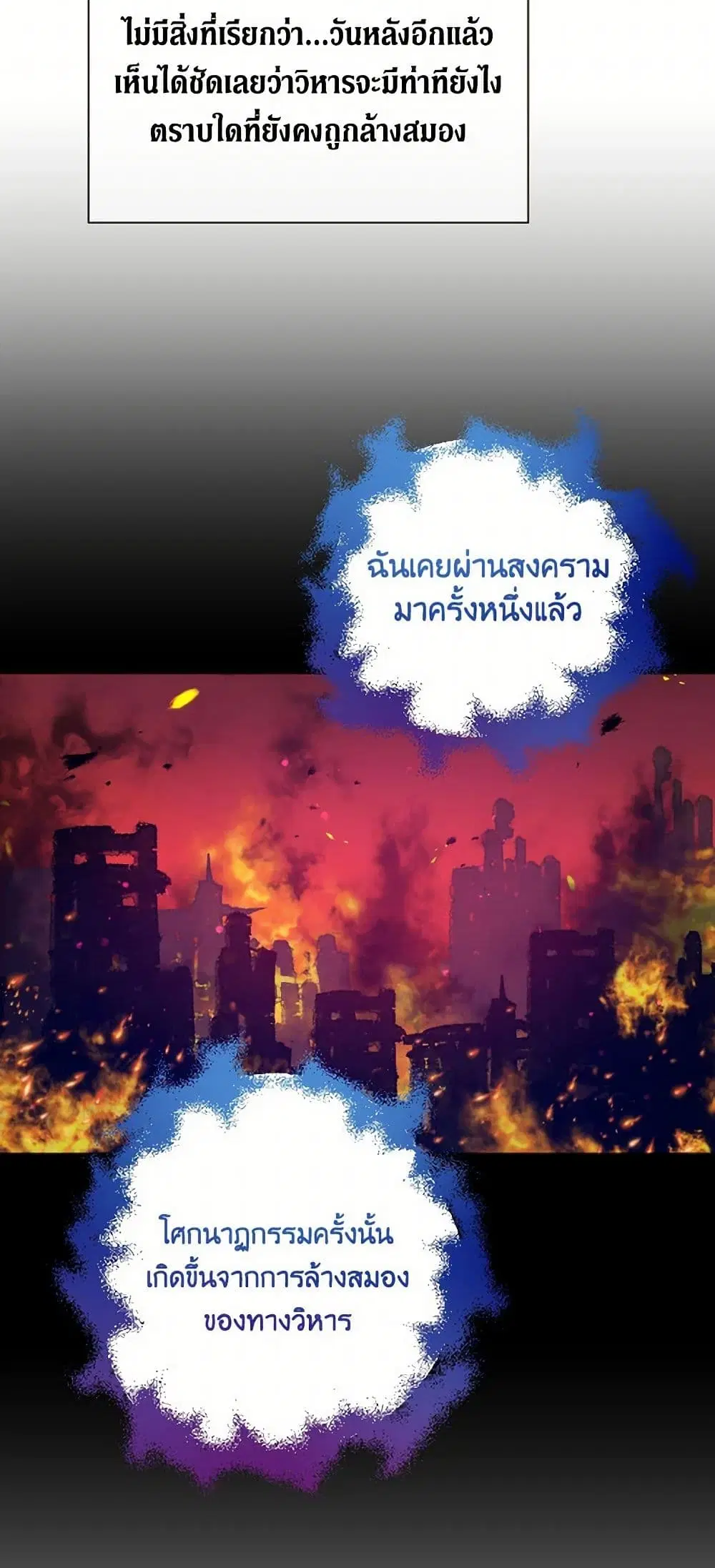 Lady Baby ตอนที่ 207 หน้า 2