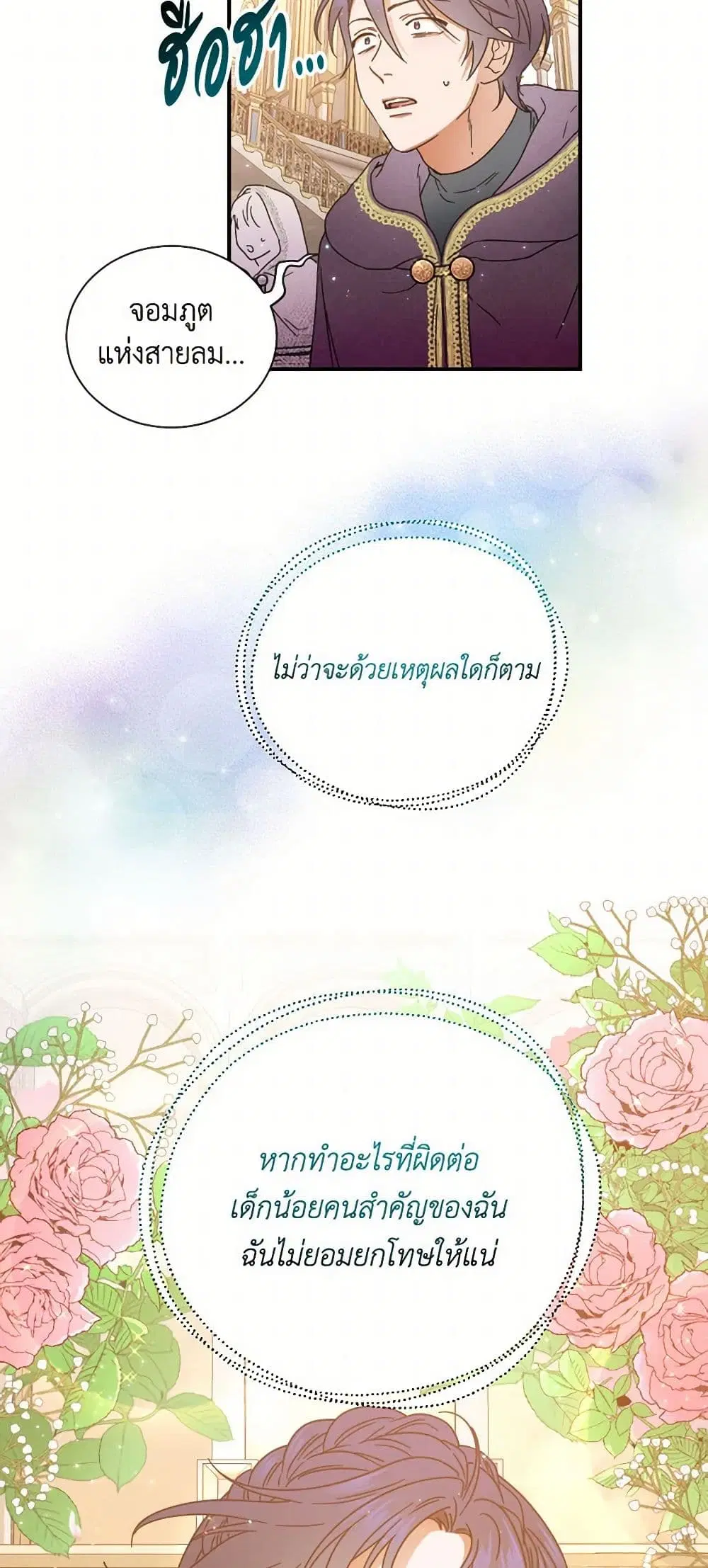 Lady Baby ตอนที่ 208 หน้า 3