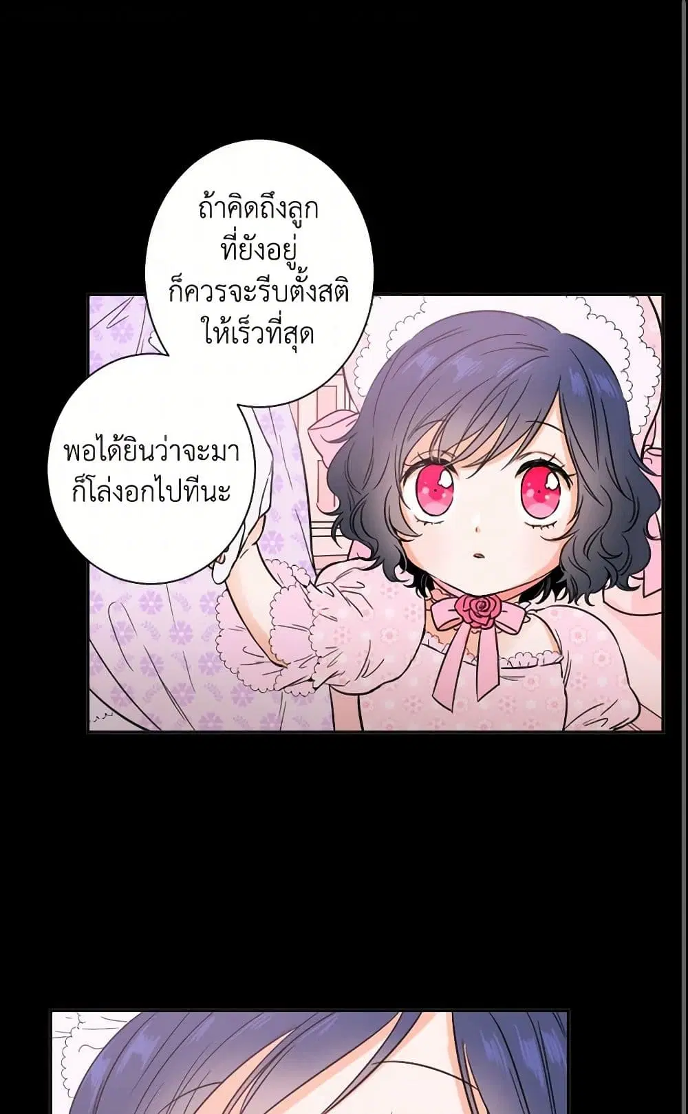 Lady Baby ตอนที่ 21 หน้า 2