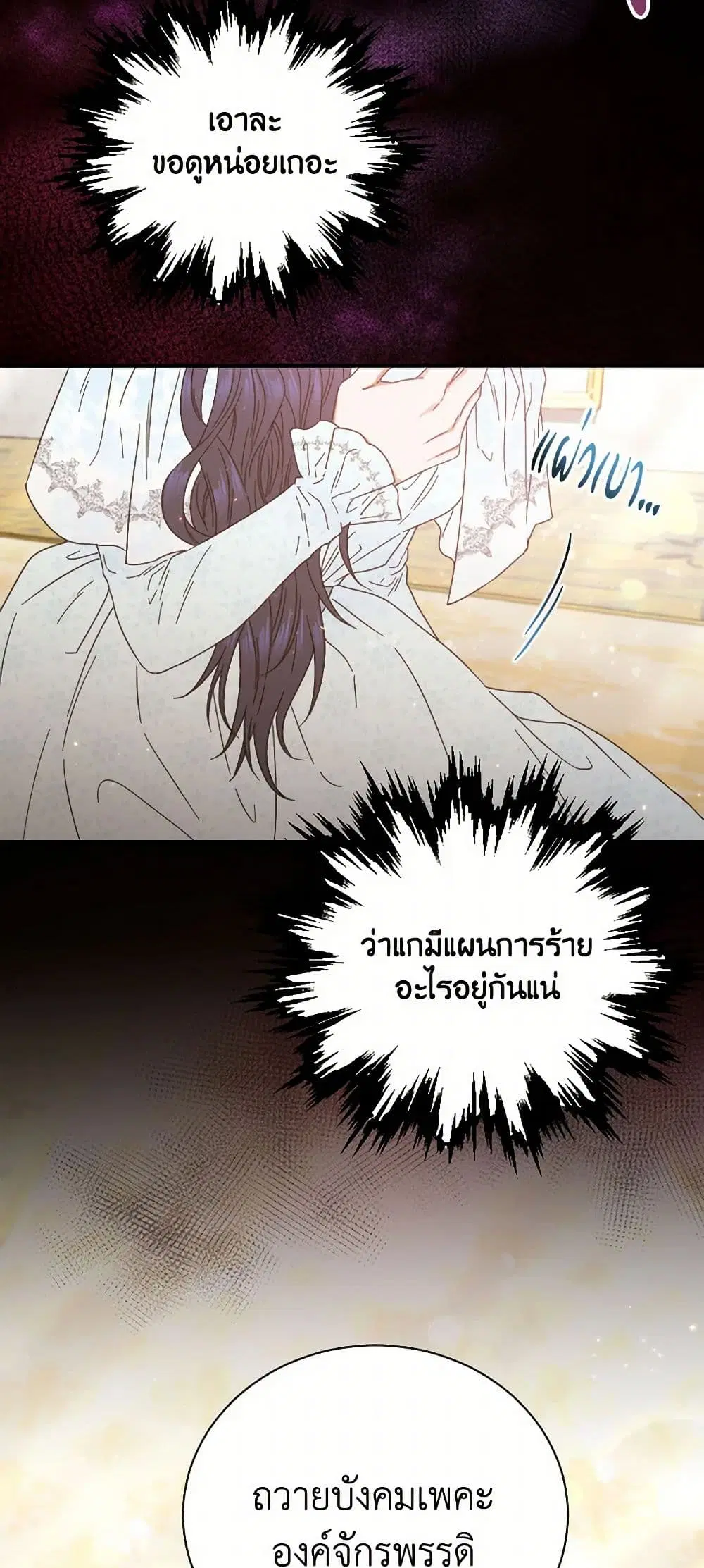 Lady Baby ตอนที่ 212 หน้า 3