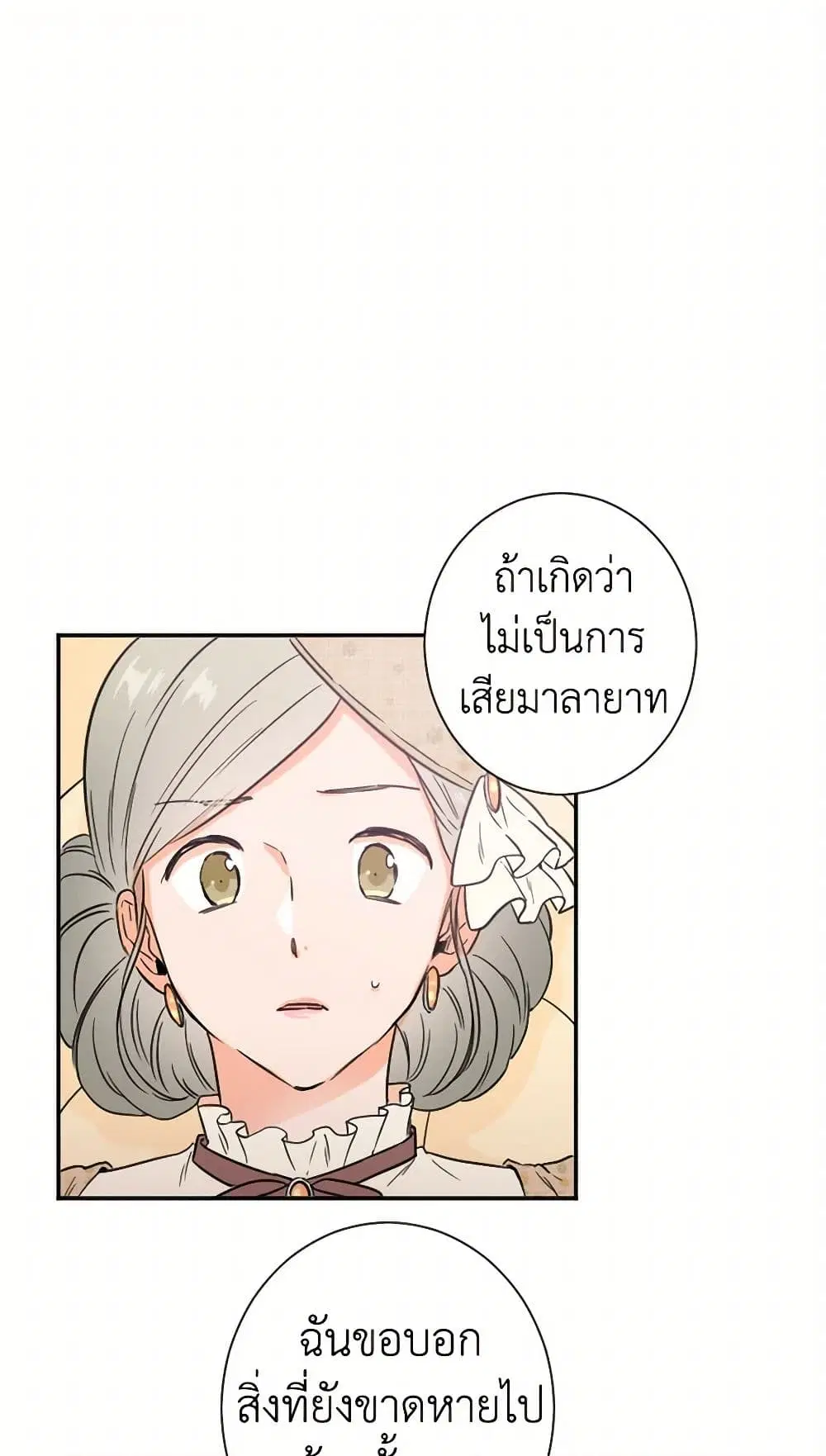 Lady Baby ตอนที่ 22 หน้า 2