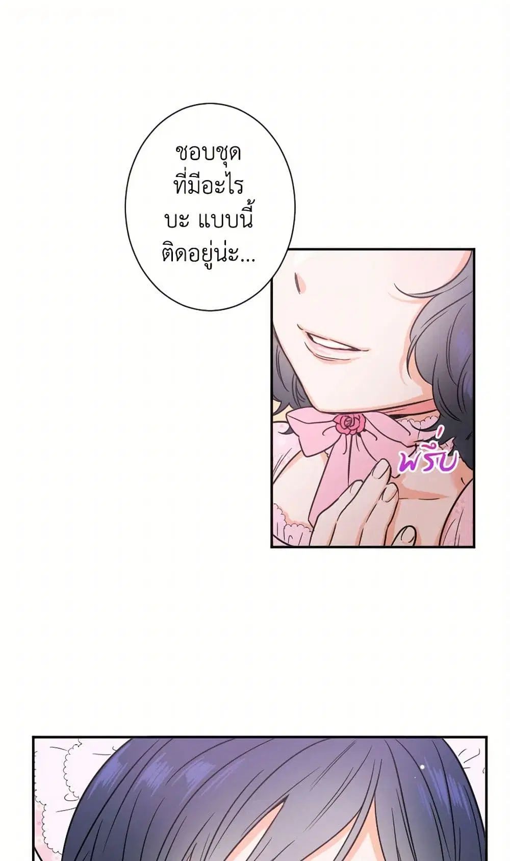 Lady Baby ตอนที่ 23 หน้า 2