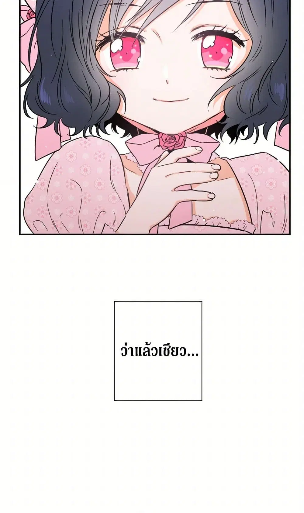 Lady Baby ตอนที่ 23 หน้า 3