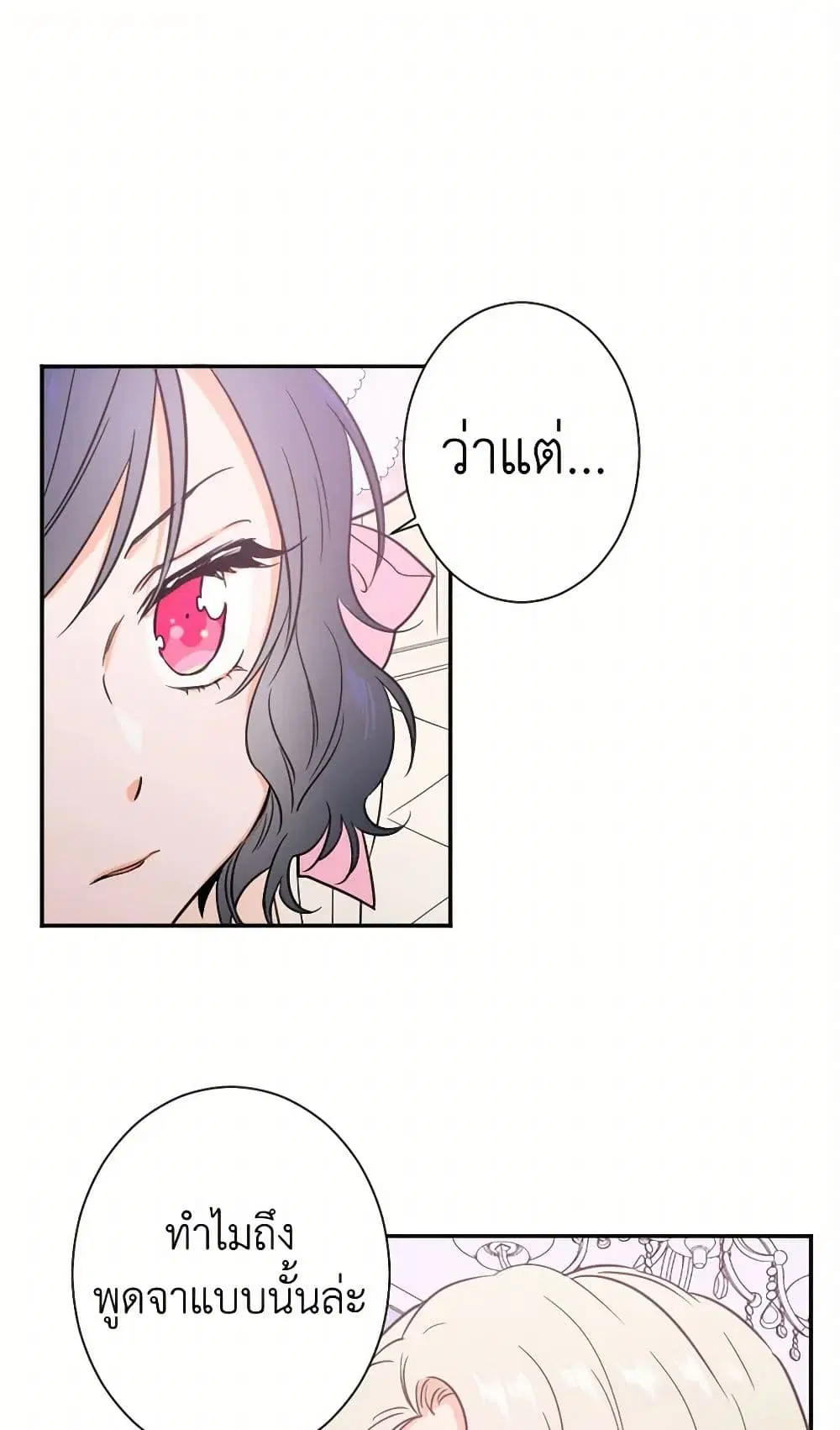 Lady Baby ตอนที่ 24 หน้า 2