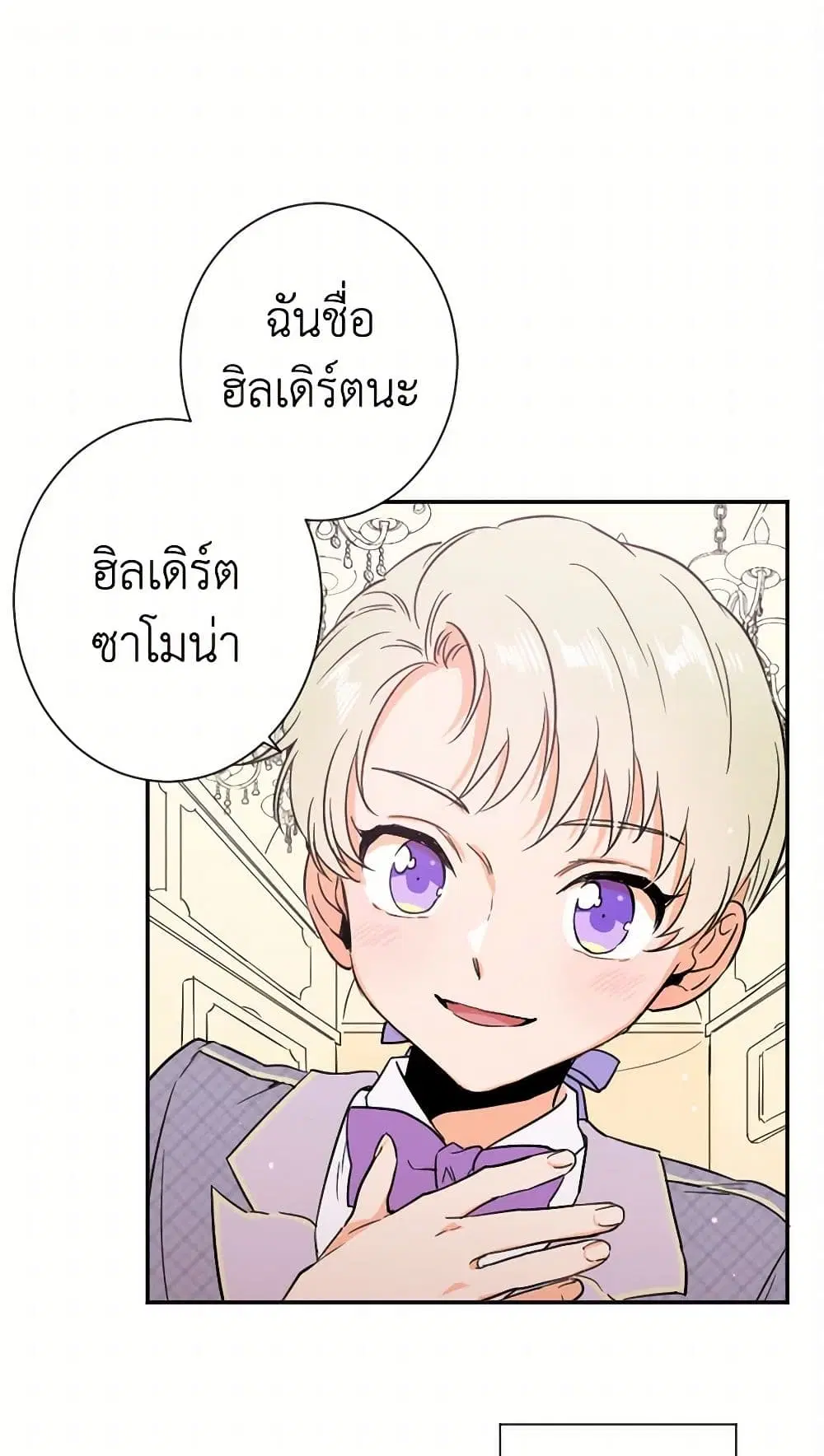 Lady Baby ตอนที่ 25 หน้า 2