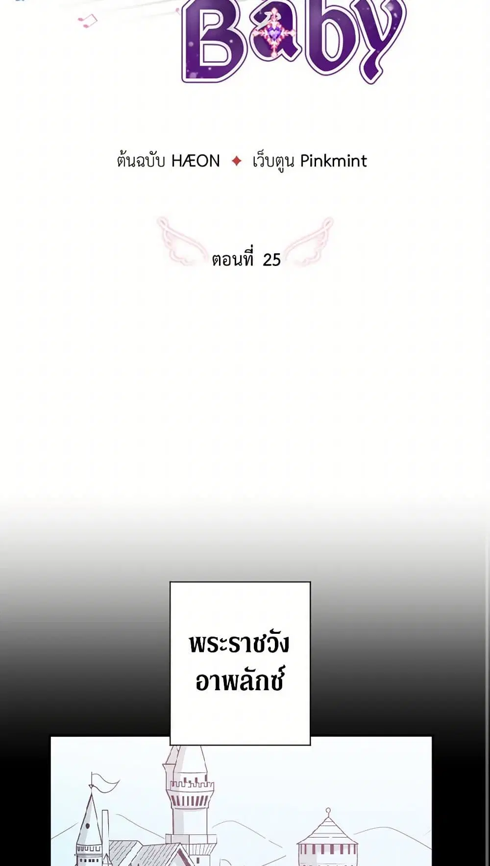 Lady Baby ตอนที่ 25 หน้า 3