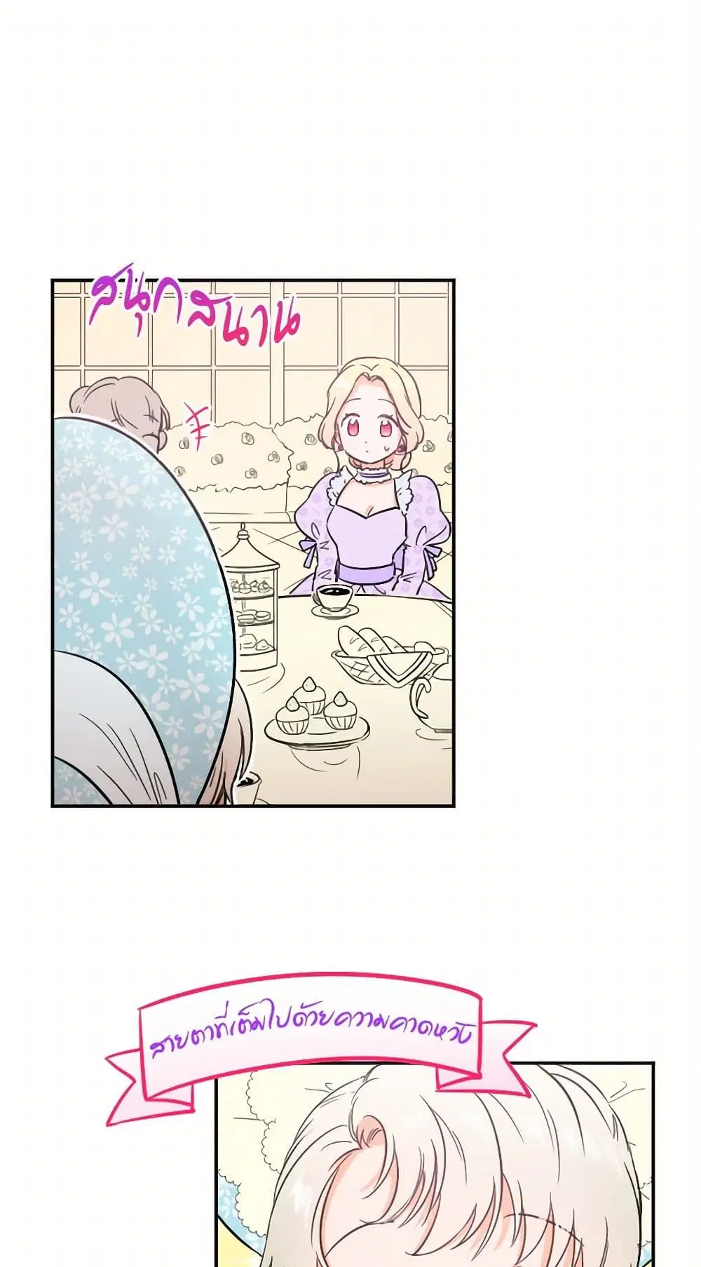 Lady Baby ตอนที่ 26 หน้า 2