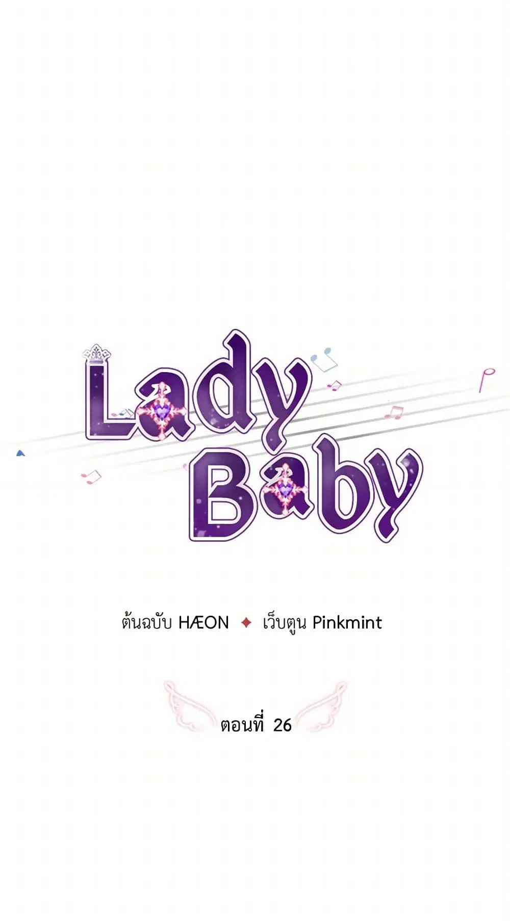Lady Baby ตอนที่ 26 หน้า 3