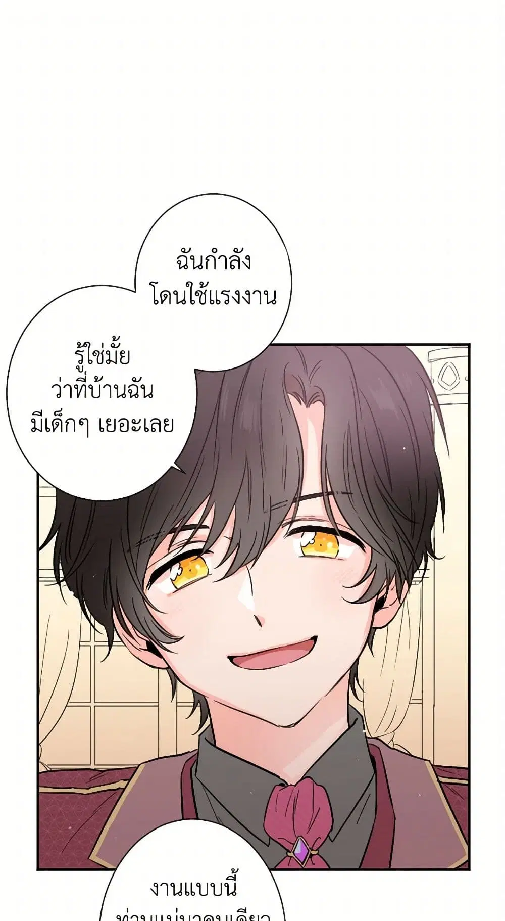 Lady Baby ตอนที่ 27 หน้า 1