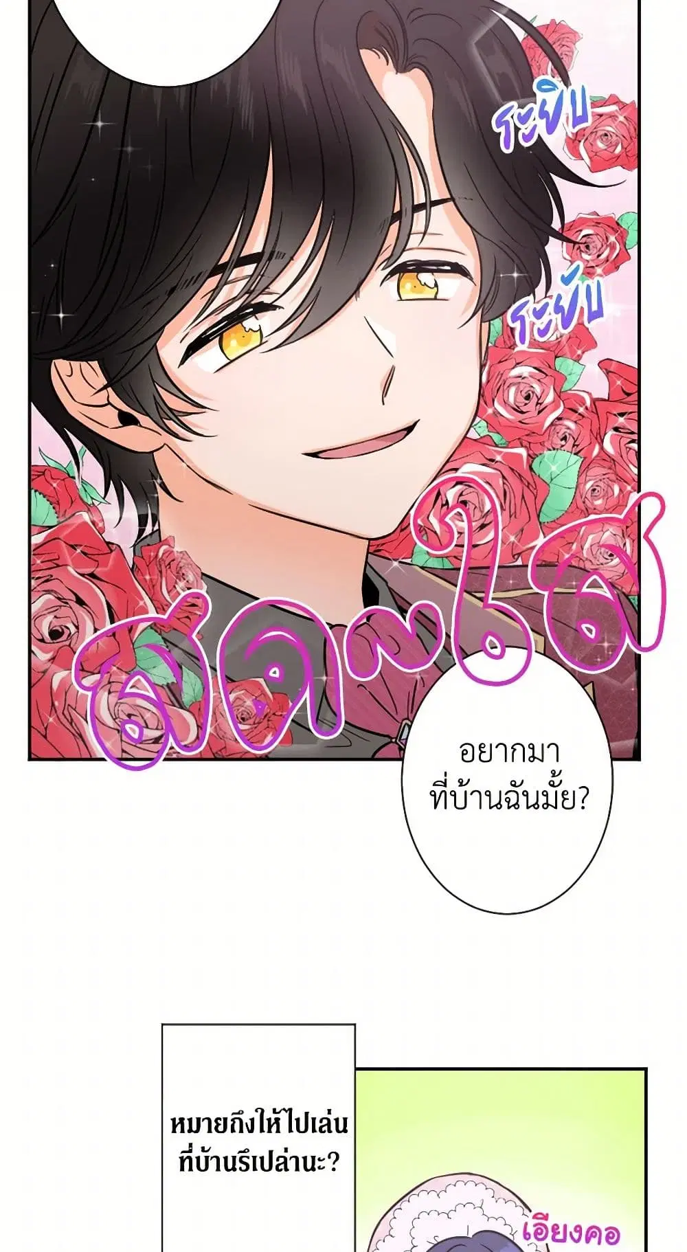 Lady Baby ตอนที่ 27 หน้า 3