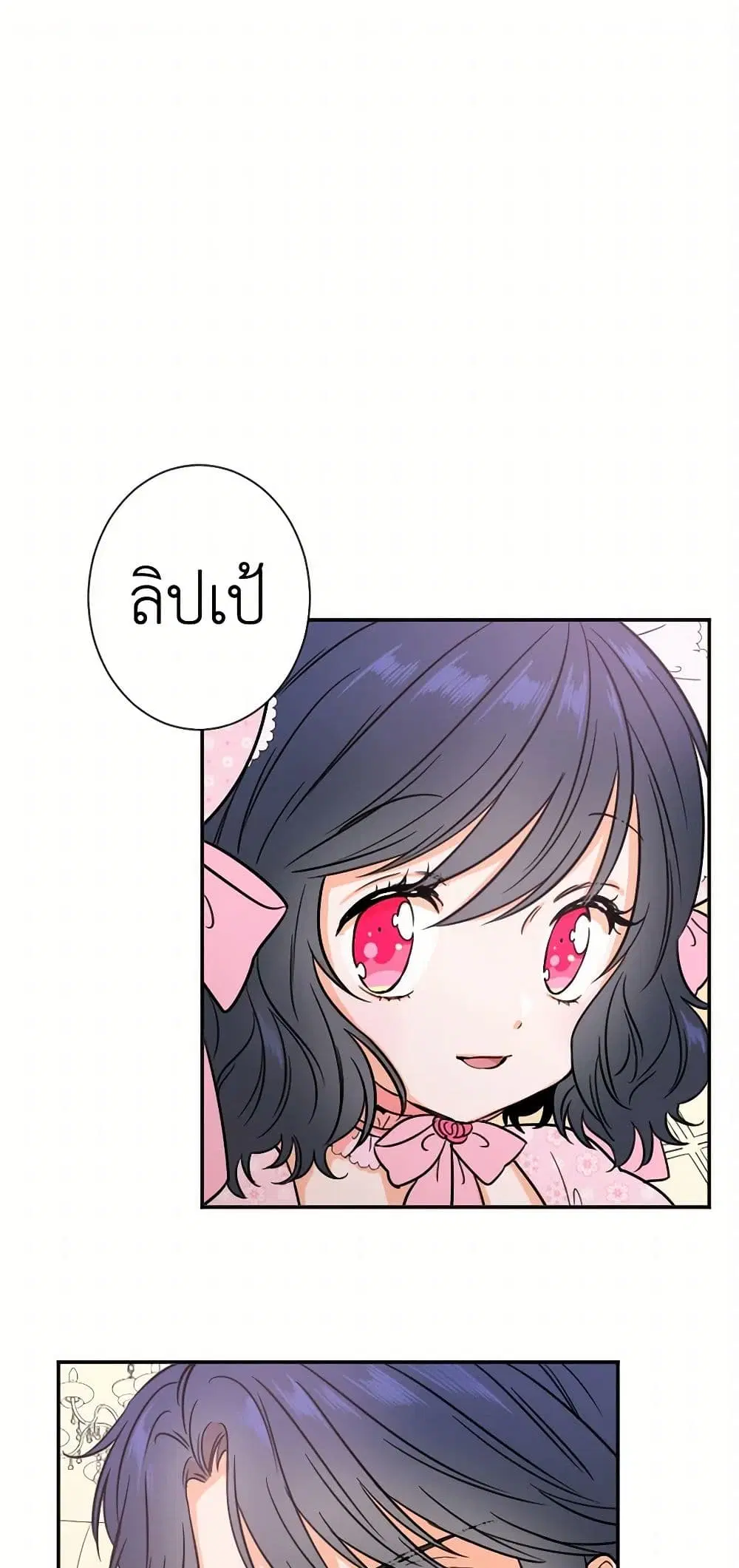 Lady Baby ตอนที่ 28 หน้า 2
