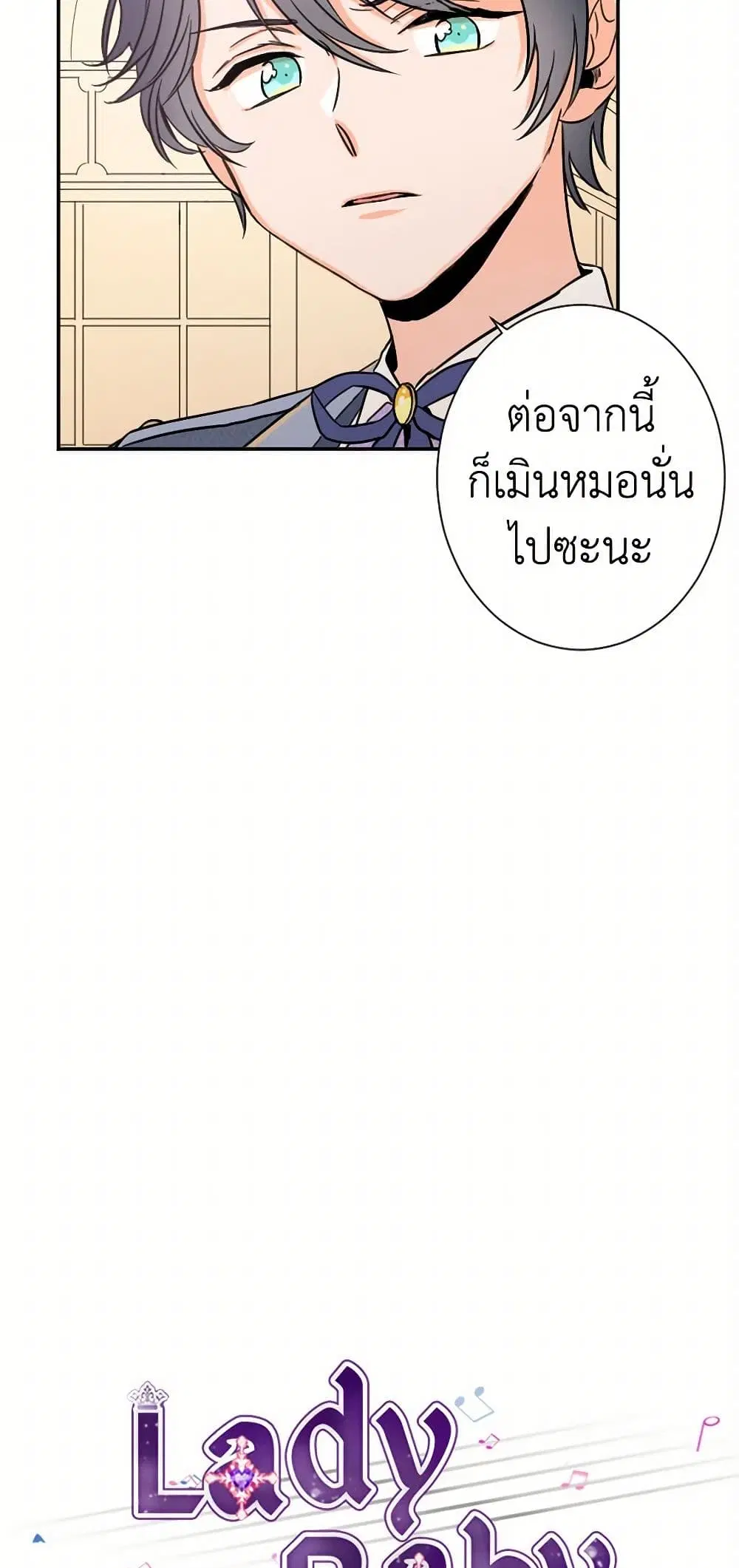 Lady Baby ตอนที่ 28 หน้า 3