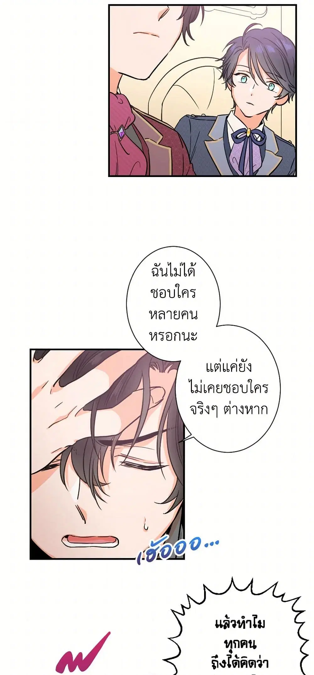 Lady Baby ตอนที่ 29 หน้า 3
