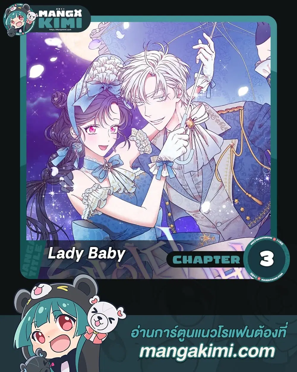 Lady Baby ตอนที่ 3 หน้า 1