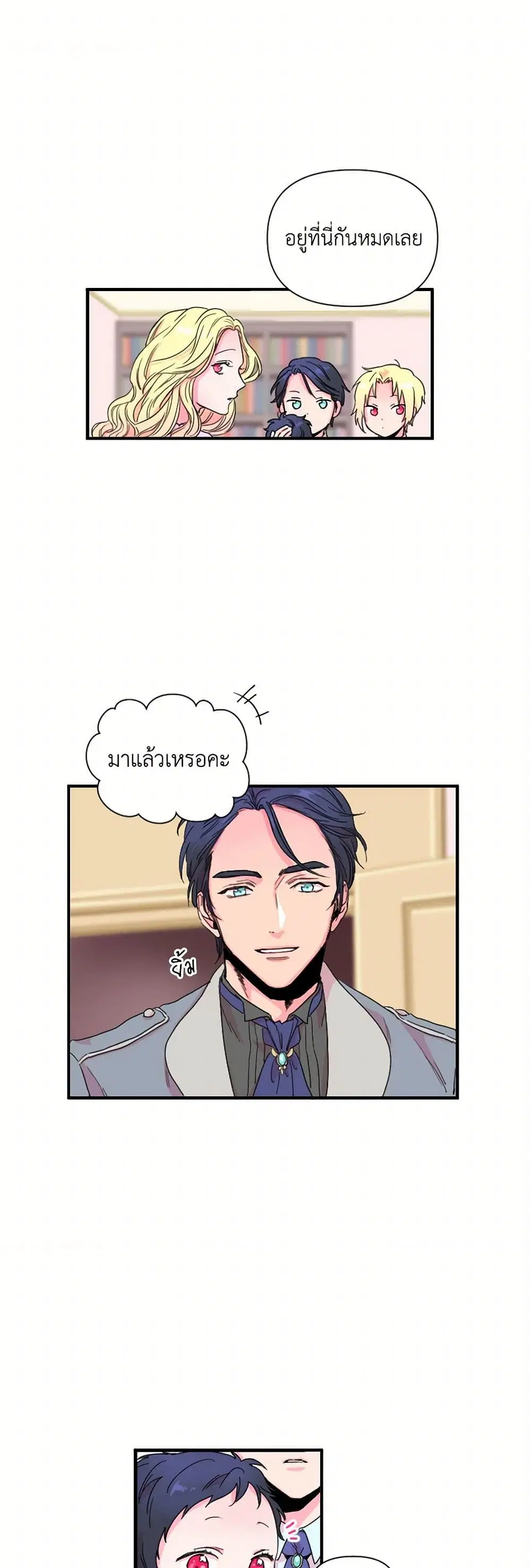 Lady Baby ตอนที่ 3 หน้า 2