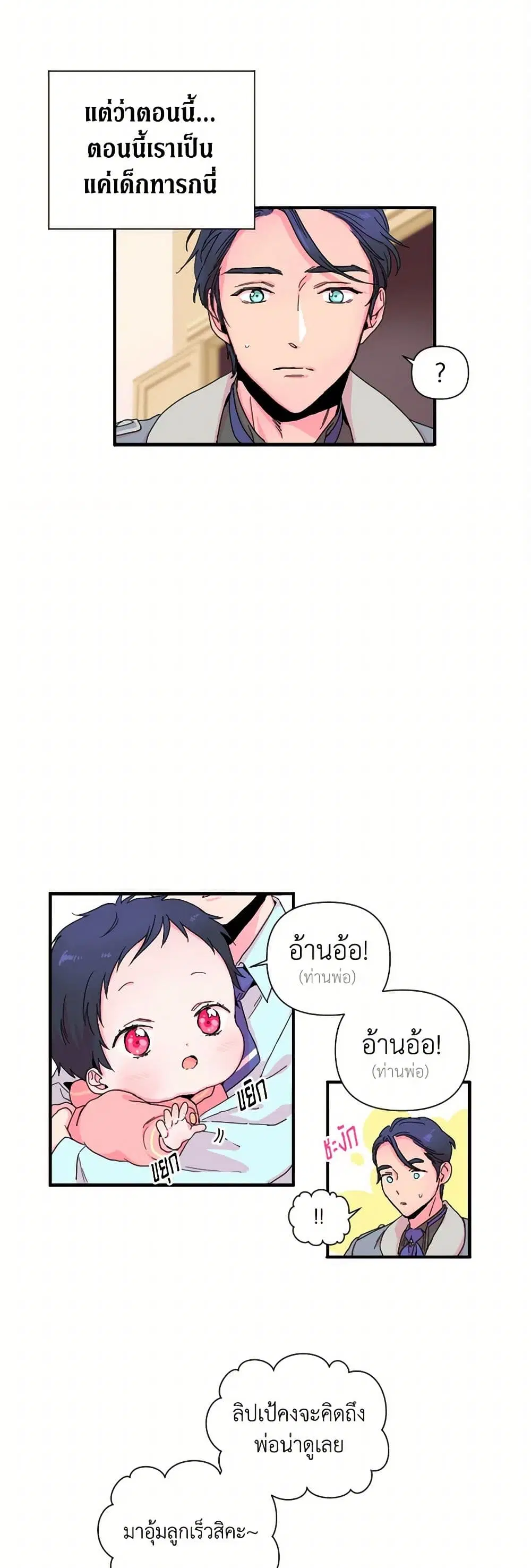 Lady Baby ตอนที่ 3 หน้า 3