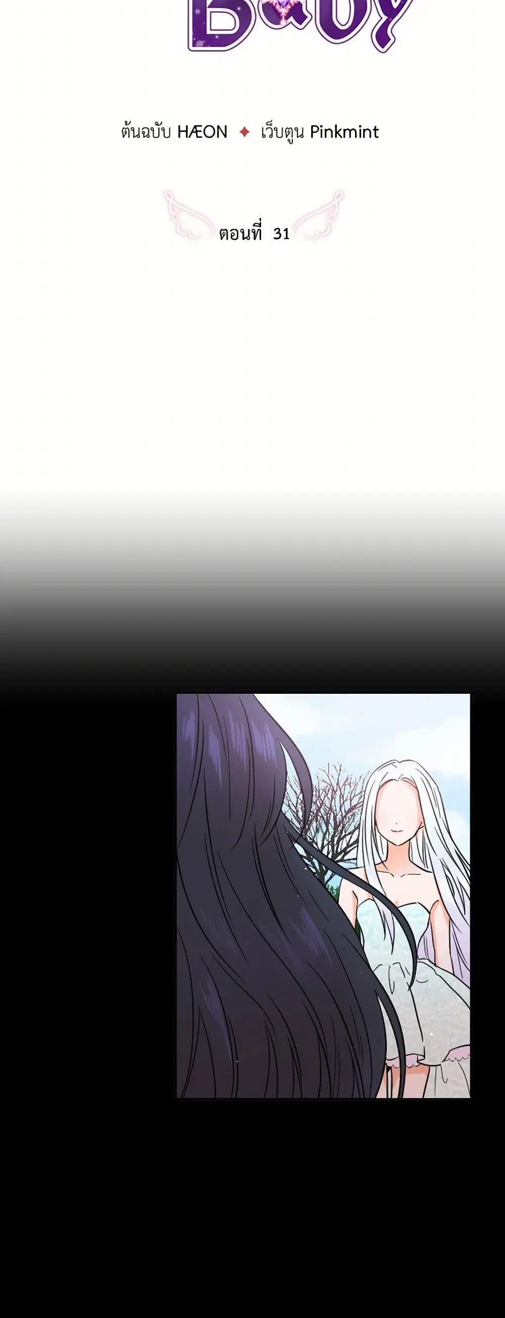 Lady Baby ตอนที่ 31 หน้า 1