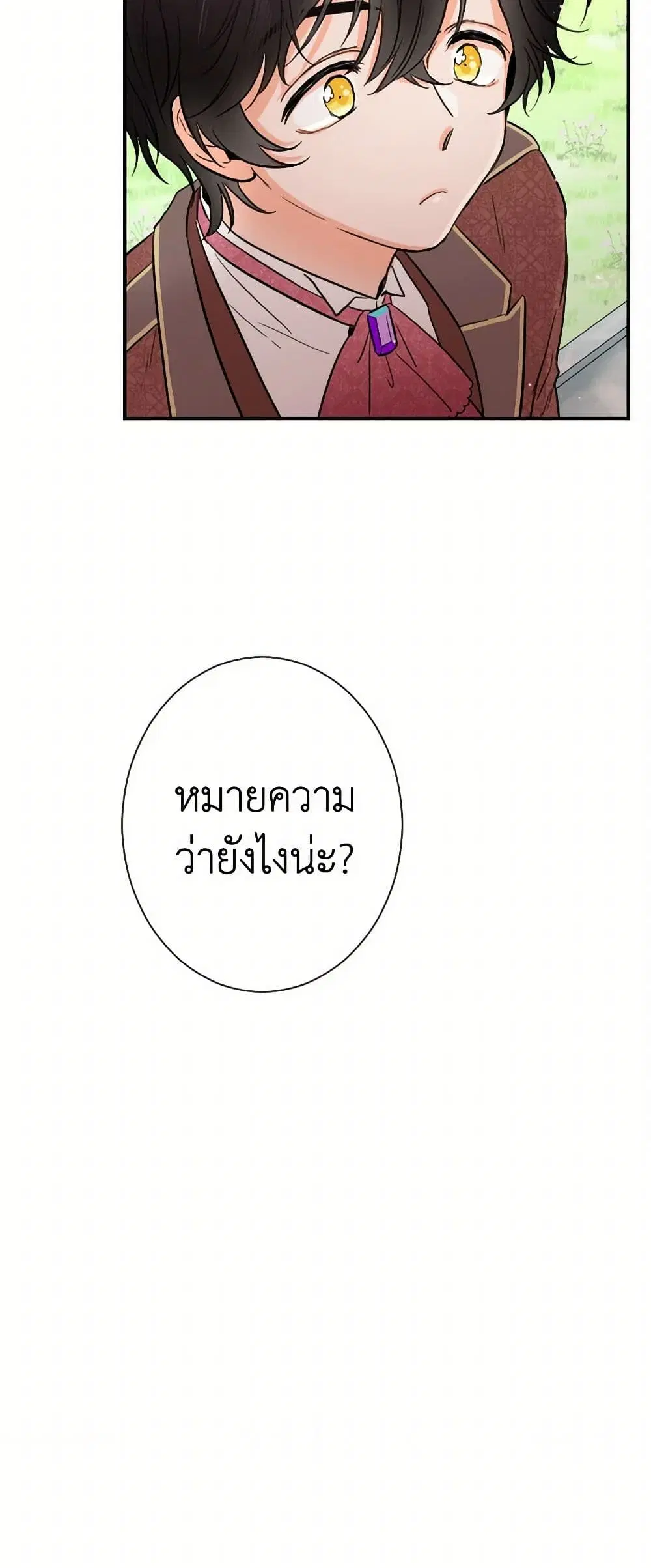 Lady Baby ตอนที่ 33 หน้า 3