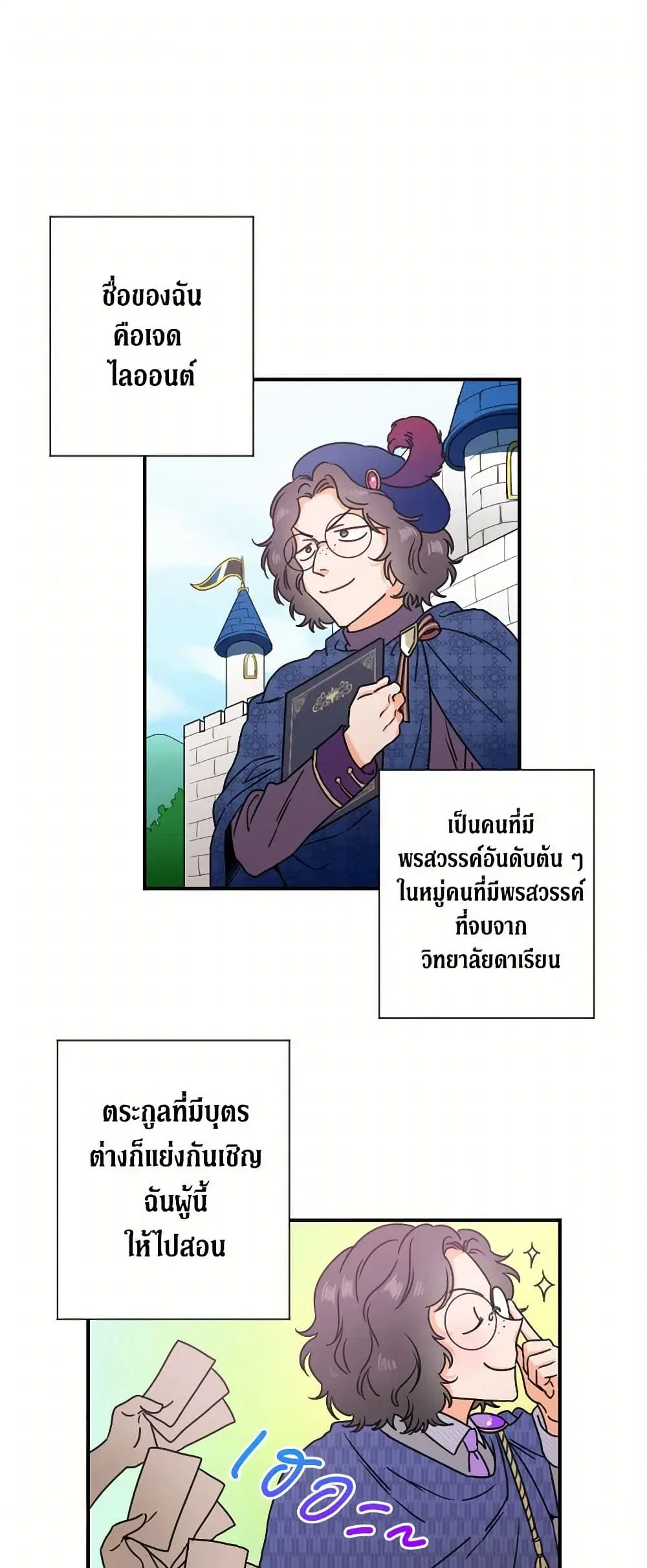 Lady Baby ตอนที่ 36 หน้า 2