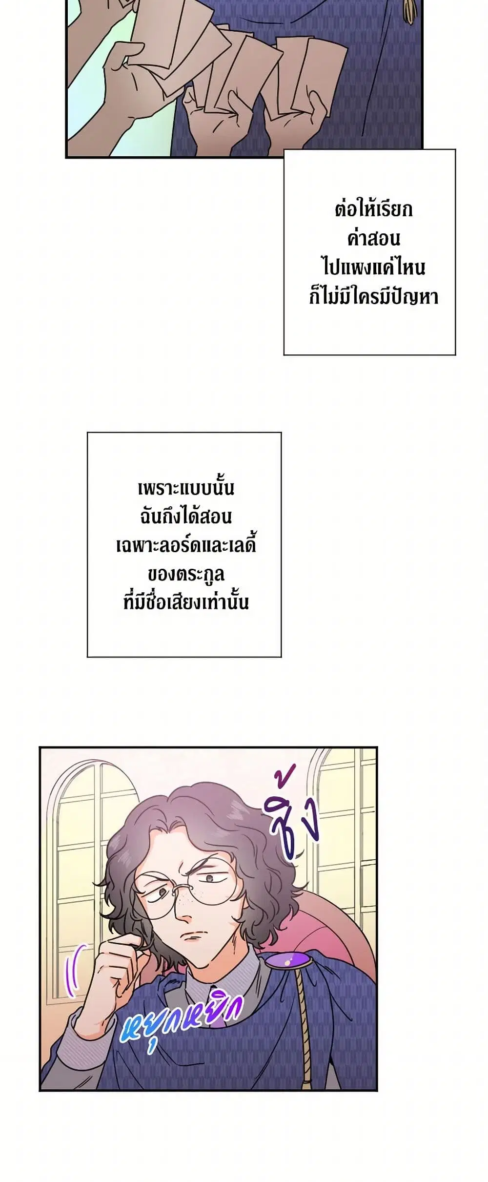 Lady Baby ตอนที่ 36 หน้า 3