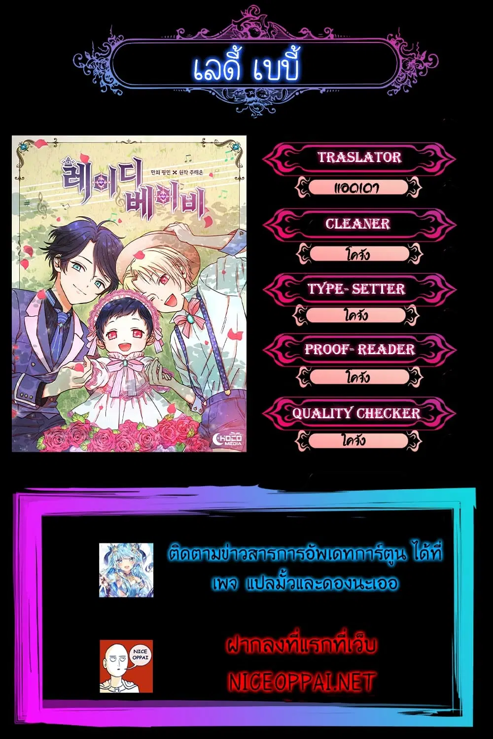 Lady Baby ตอนที่ 37 หน้า 1