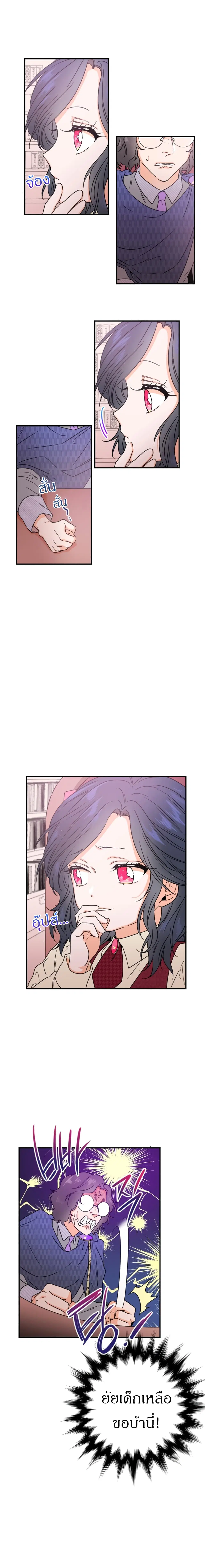 Lady Baby ตอนที่ 37 หน้า 2