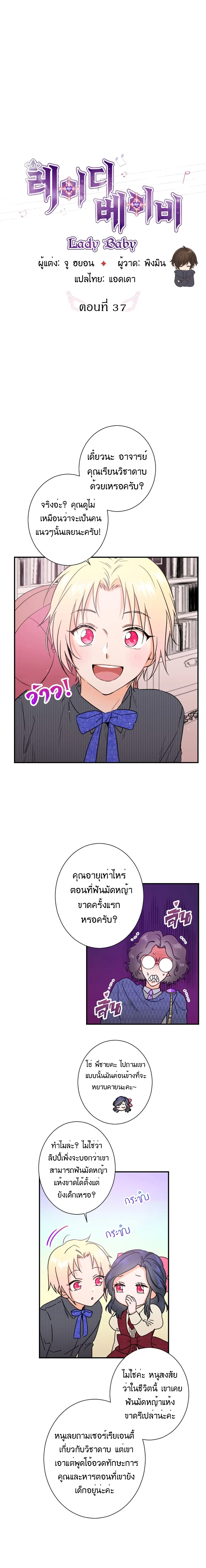 Lady Baby ตอนที่ 37 หน้า 3