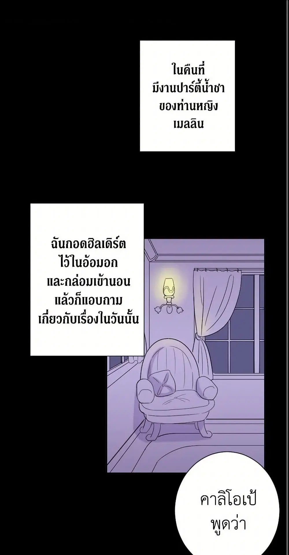 Lady Baby ตอนที่ 38 หน้า 2