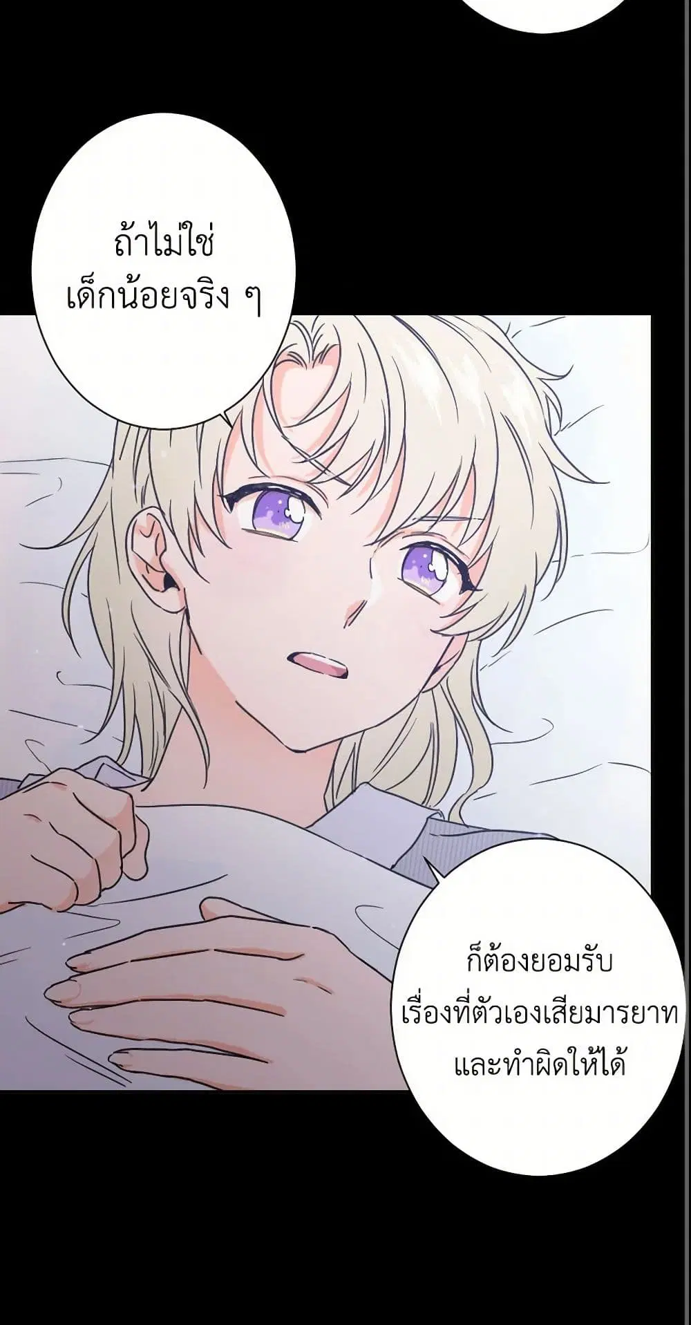 Lady Baby ตอนที่ 38 หน้า 3