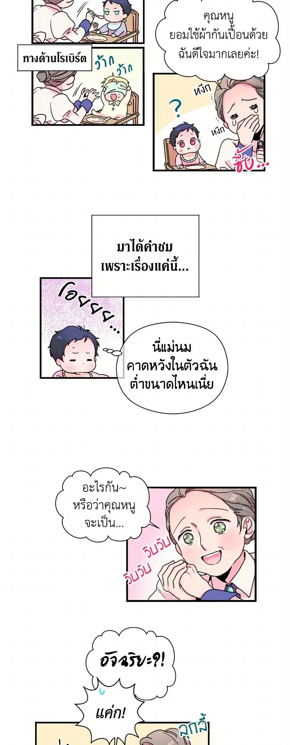 Lady Baby ตอนที่ 4 หน้า 2