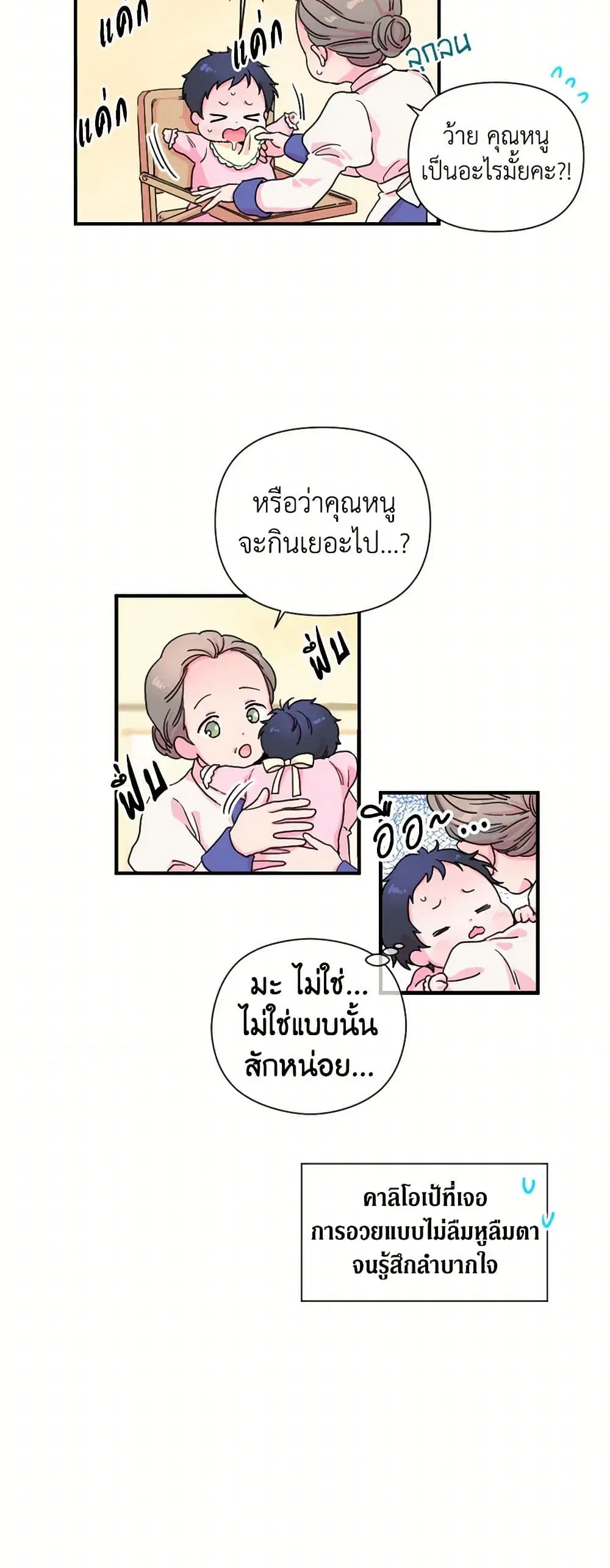 Lady Baby ตอนที่ 4 หน้า 3