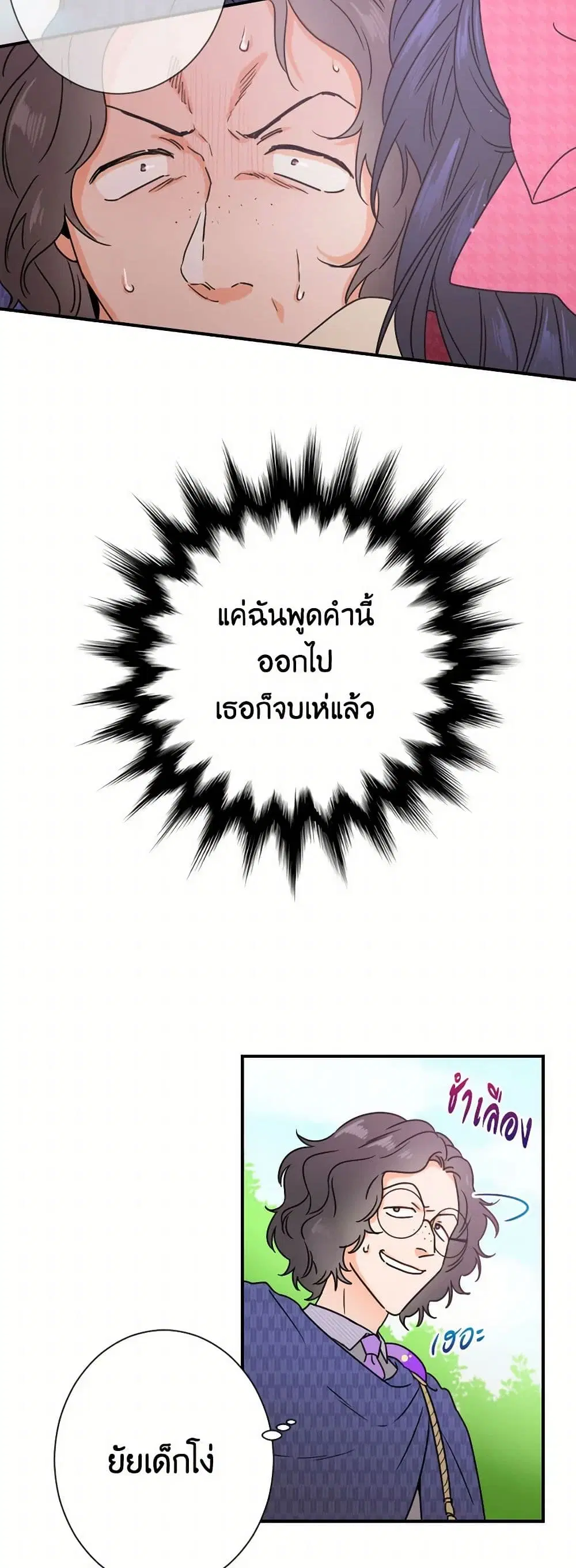 Lady Baby ตอนที่ 40 หน้า 3