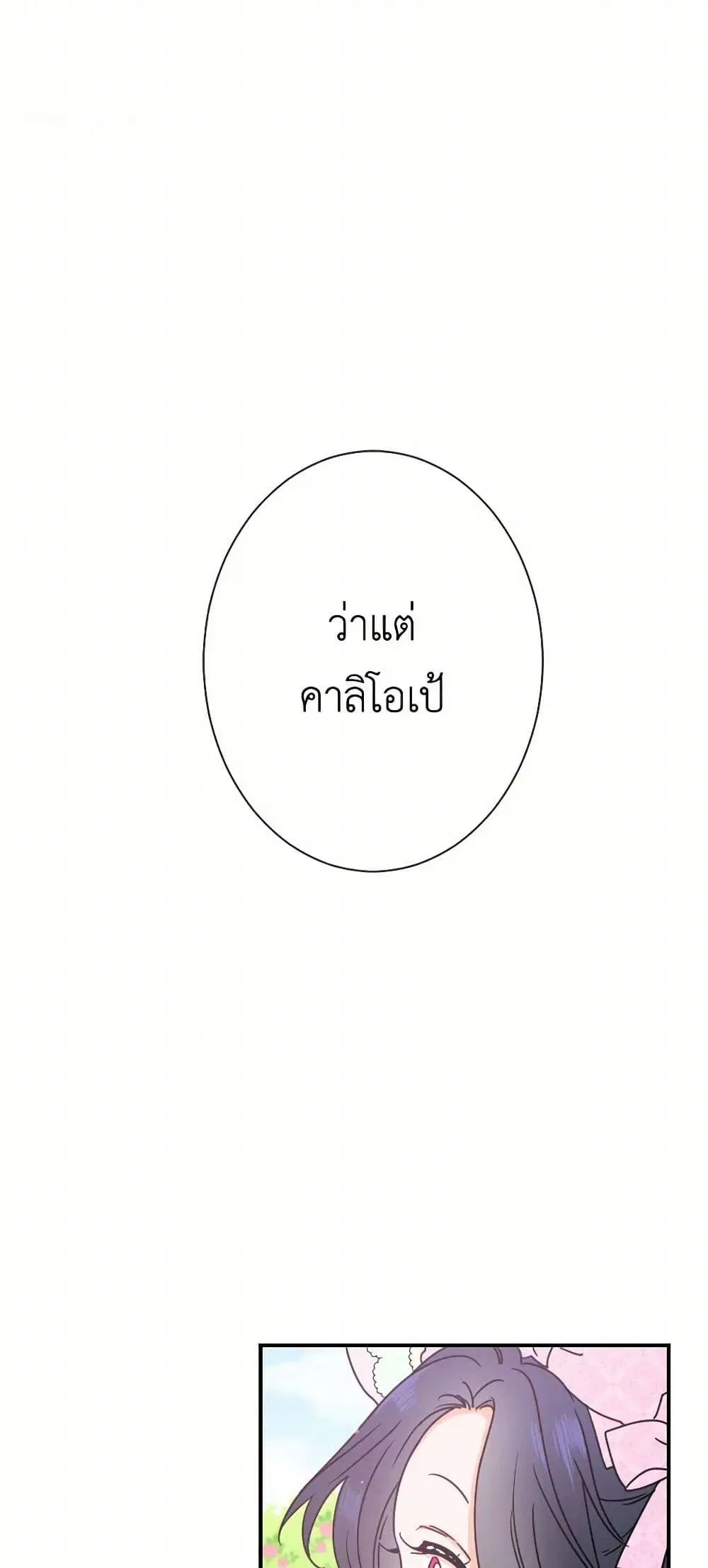 Lady Baby ตอนที่ 41 หน้า 3